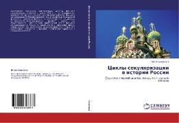Cikly sekulqrizacii w istorii Rossii