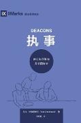 ¿¿ (Deacons) (Simplified Chinese)