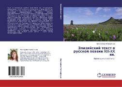 Jelizijskij text w russkoj poäzii XIX-XX ww