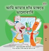 I Love to Brush My Teeth (Bengali Book for Kids)