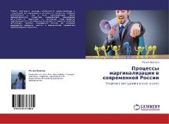 Processy marginalizacii w sowremennoj Rossii