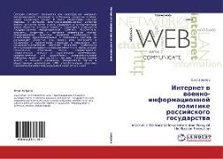 Internet w woenno-informacionnoj politike rossijskogo gosudarstwa