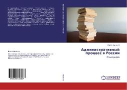 Administratiwnyj process w Rossii