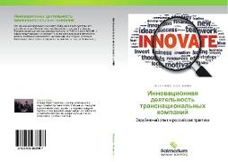 Innowacionnaq deqtel'nost' transnacional'nyh kompanij