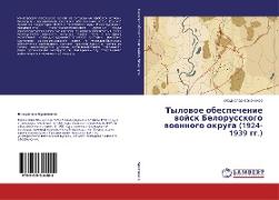 Tylowoe obespechenie wojsk Belorusskogo woennogo okruga (1924-1939 gg.)