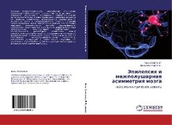 Jepilepsiq i mezhpolusharnaq asimmetriq mozga