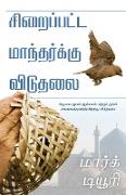 Ciraippatta mantarkku vitutalai (Liberty to the Captives Tamil Version)