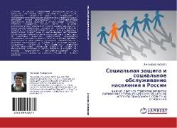 Social'naq zaschita i social'noe obsluzhiwanie naseleniq w Rossii