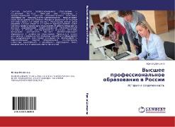 Vysshee professional'noe obrazowanie w Rossii