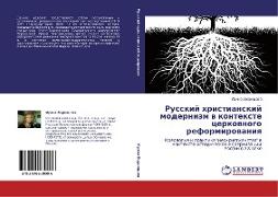 Russkij hristianskij modernizm w kontexte cerkownogo reformirowaniq