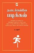 Thadaikalle Padikkal / &#2980,&#2975,&#3016,&#2965,&#3021,&#2965,&#2994,&#3021,&#2994,&#3015, &#2986,&#2975,&#3007,&#2965,&#3021,&#2965,&#2994,&#3021