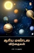 Sooriya Mandala Vindhaigal / &#2970,&#3010,&#2992,&#3007,&#2991, &#2990,&#2979,&#3021,&#2975,&#2994, &#2997,&#3007,&#2984,&#3021,&#2980,&#3016,&#2965