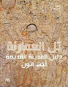 Amarna (Arabic Edition): A Guide to the Ancient City