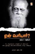 Yaen Periyar? / &#2959,&#2985,&#3021, &#2986,&#3014,&#2992,&#3007,&#2991,&#3006,&#2992,&#3021,?