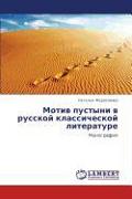 Motiw pustyni w russkoj klassicheskoj literature
