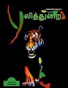 PULITHURAI ( Short stories) / &#2986,&#3009,&#2994,&#3007,&#2980,&#3021,&#2980,&#3009,&#2993,&#3016,: &#2970,&#3007,&#2993,&#3009,&#2965,&#2980,&#3016