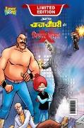 Chacha Chaudhary and Mr. X (&#2330,&#2366,&#2330,&#2366, &#2330,&#2380,&#2343,&#2352,&#2368, &#2324,&#2352, &#2350,&#2367,. &#2319,&#2325,&#2381,&#236