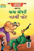 Chacha Chaudhary Fake Currency (&#2714,&#2750,&#2714,&#2750, &#2714,&#2764,&#2727,&#2736,&#2752, &#2728,&#2709,&#2738,&#2752, &#2728,&#2763,&#2719,)