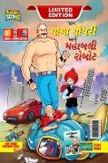 Chacha Choudhary and Mighty Robot (&#2714,&#2750,&#2714,&#2750, &#2714,&#2764,&#2727,&#2736,&#2752, &#2693,&#2728,&#2759, &#2734,&#2745,&#2750,&#2732