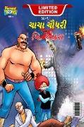 Chacha Chaudhary and Mr. X (&#2714,&#2750,&#2714,&#2750, &#2714,&#2764,&#2727,&#2736,&#2752, &#2693,&#2728,&#2759, &#2734,&#2751,. &#2703,&#2709,&#276