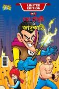 Chacha Chaudhary and Magic Wand (&#2458,&#2494,&#2458,&#2494, &#2458,&#2508,&#2471,&#2497,&#2480,&#2496, &#2451, &#2460,&#2494,&#2470,&#2497,&#2453,&#