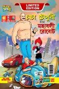 Chacha Choudhary and Mighty Robot (&#2458,&#2494,&#2458,&#2494, &#2458,&#2508,&#2471,&#2497,&#2480,&#2496, &#2438,&#2480, &#2478,&#2489,&#2494,&#2476