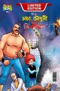 Chacha Chaudhary and Mr. X (&#2458,&#2494,&#2458,&#2494, &#2458,&#2508,&#2471,&#2497,&#2480,&#2496, &#2438,&#2480, &#2478,&#2495,. &#2447,&#2453,&#250