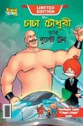 Chacha Chaudhary and bullet Train (&#2458,&#2494,&#2458,&#2494, &#2458,&#2508,&#2471,&#2497,&#2480,&#2496, &#2438,&#2480, &#2476,&#2497,&#2482,&#2503