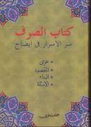 Kitab-us Sarf