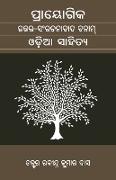 Prayogika Uttara Samrachanabada banam Odia Sahitya