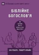 &#1041,&#1110,&#1073,&#1083,&#1110,&#1081,&#1085,&#1077, &#1073,&#1086,&#1075,&#1086,&#1089,&#1083,&#1086,&#1074,'&#1103, (Biblical Theology) (Ukraini