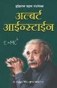Albert Einstein - Buddhiman Mahan Sanshodhak (Marathi)