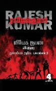 Vivek-Roobala-Vishnu Thuppariyum Athiradi Novelgal - Thoguthi 3: 4 Novels