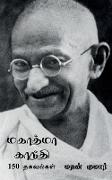 Mahatma Gandhi / &#2990,&#2965,&#3006,&#2980,&#3021,&#2990,&#3006, &#2965,&#3006,&#2984,&#3021,&#2980,&#3007,: &#2986,&#2993,&#3021,&#2993,&#3007,&#29