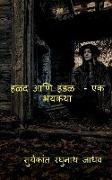 Halad Ani Hadal - Ek Bhaykatha / &#2361,&#2355,&#2342, &#2310,&#2339,&#2367, &#2361,&#2337,&#2355, - &#2319,&#2325, &#2349,&#2351,&#2325,&#2341,&#2366