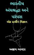 Indian superstitions and Traditions (Gujarati) / &#2733,&#2750,&#2736,&#2724,&#2752,&#2735, &#2693,&#2690,&#2727,&#2742,&#2765,&#2736,&#2726,&#2765,&#