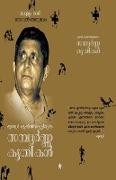 Mundoor krishnankuttiyude sampoorna krithikal vol. 2 novel anubhavam