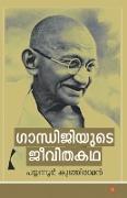 Gandhijiyude jeevithakadha