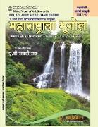 Manual Book on &#2350,&#2361,&#2366,&#2352,&#2366,&#2359,&#2381,&#2335,&#2381,&#2352,&#2330,&#2366, &#2349,&#2370,&#2327,&#2379,&#2354