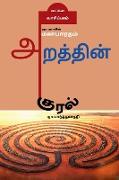 Na. Pa vin Mahabaratham- Arathin Kural / &#2984,&#3006,.&#2986,&#3006, &#2997,&#3007,&#2985,&#3021, &#2990,&#2965,&#3006,&#2986,&#3006,&#2992,&#2980,&