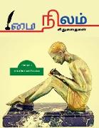 MAI NILAM (Short Stories) / &#2990,&#3016, &#2984,&#3007,&#2994,&#2990,&#3021,: &#2970,&#3007,&#2993,&#3009,&#2965,&#2980,&#3016,&#2965,&#2995,&#3021