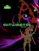 EE VAAIKAAL (Short stories) / &#2952, &#2997,&#3006,&#2991,&#3021,&#2965,&#3021,&#2965,&#3006,&#2994,&#3021,: &#2970,&#3007,&#2993,&#3009,&#2965,&#298