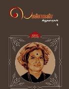 PENGAL SIRUGATHAIGAL ( Short Stories by Women authors) / &#2986,&#3014,&#2979,&#3021,&#2965,&#2995,&#3021, &#2970,&#3007,&#2993,&#3009,&#2965,&#2980,&