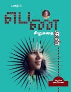 PENGAL SIRUGATHAIGAL-2 (short stories by women authors) / &#2986,&#3014,&#2979,&#3021,&#2965,&#2995,&#3021, &#2970,&#3007,&#2993,&#3009,&#2965,&#2980