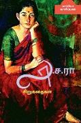 La. Sa. Ra Short Stories / &#2994,&#3006,.&#2970,.&#2992,&#3006, &#2970,&#3007,&#2993,&#3009,&#2965,&#2980,&#3016,&#2965,&#2995,&#3021