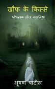 Tales of Horror / &#2326,&#2380,&#2347, &#2325,&#2375, &#2325,&#2367,&#2360,&#2381,&#2360,&#2375