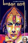 MATA HARI (Novel) / &#2990,&#3006,&#2980,&#3021,&#2980,&#3006, &#3001,&#2992,&#3007,: (&#2986,&#3009,&#2980,&#3009,&#2970,&#3021,&#2970,&#3015,&#2992