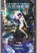 The Ghost in the Shell: Fully Compiled (Complete Hardcover Collection)