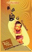 Tamil Girl Baby Names / &#2965,&#3006,&#2986,&#3021,&#2986,&#3007,&#2991,&#3006,&#2997,&#3007,&#2985,&#3021, &#2980,&#2990,&#3007,&#2996,&#3021,&#2986
