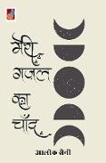 Meri Gazal ka Chand